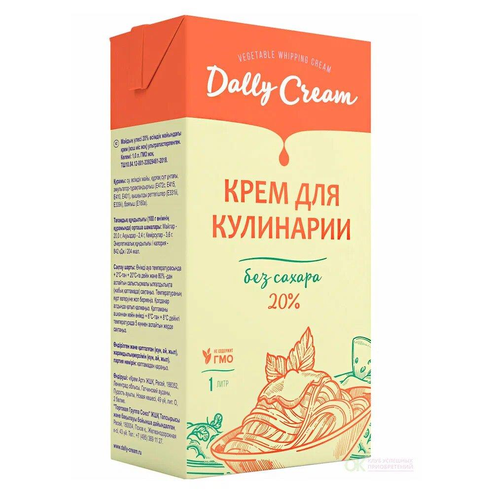 Крем на растительных маслах 20% сливки ТЗ DALLY 1 л., тетра-пак