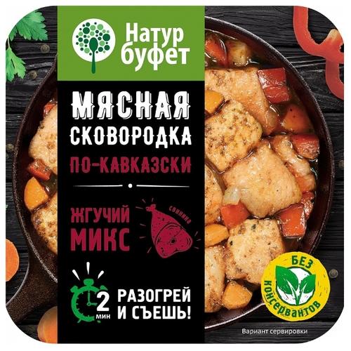 Блюдо НатурБуфет готовое Мясная сковородка по-кавказски, 200 гр, ПЭТ