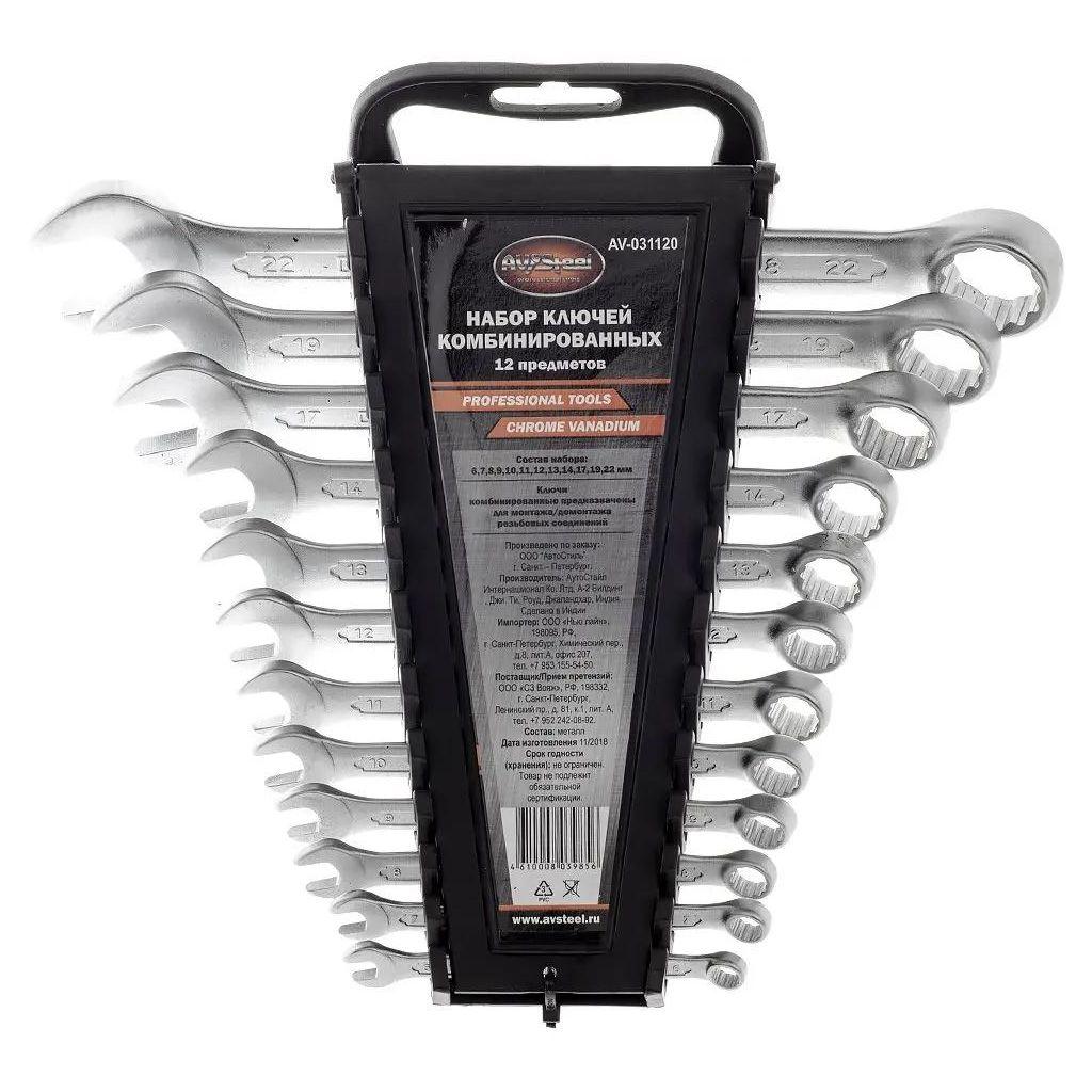 Набор ключей AV STEEL AV-031120