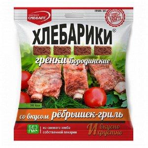 Гренки ХЛЕБАРИКИ бородинские со вкусом рёбрышек-гриль 100 гр., флоу-пак