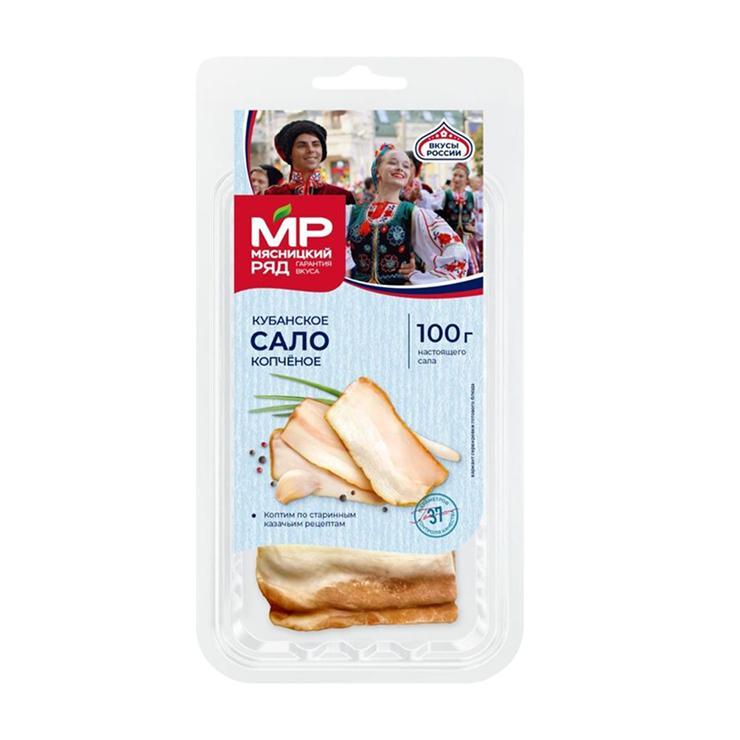 Сало Мясницкий ряд кубанское копченое варено-копченое нарезка 100 гр., в/у