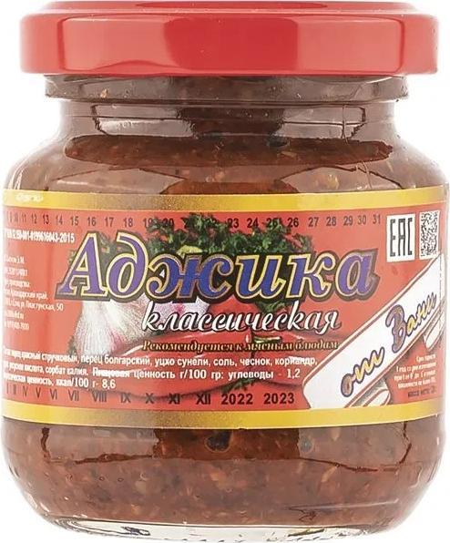 Аджика от Вани классическая 120 гр., стекло
