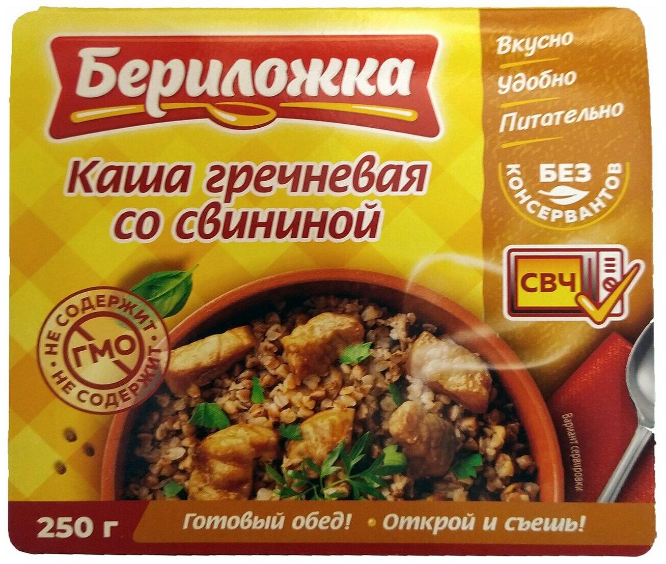Каша Бериложка, гречневая со свининой, 250 гр., пластиковая упаковка