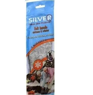 Стельки Silver осень зима с войлоком, флоу-пак