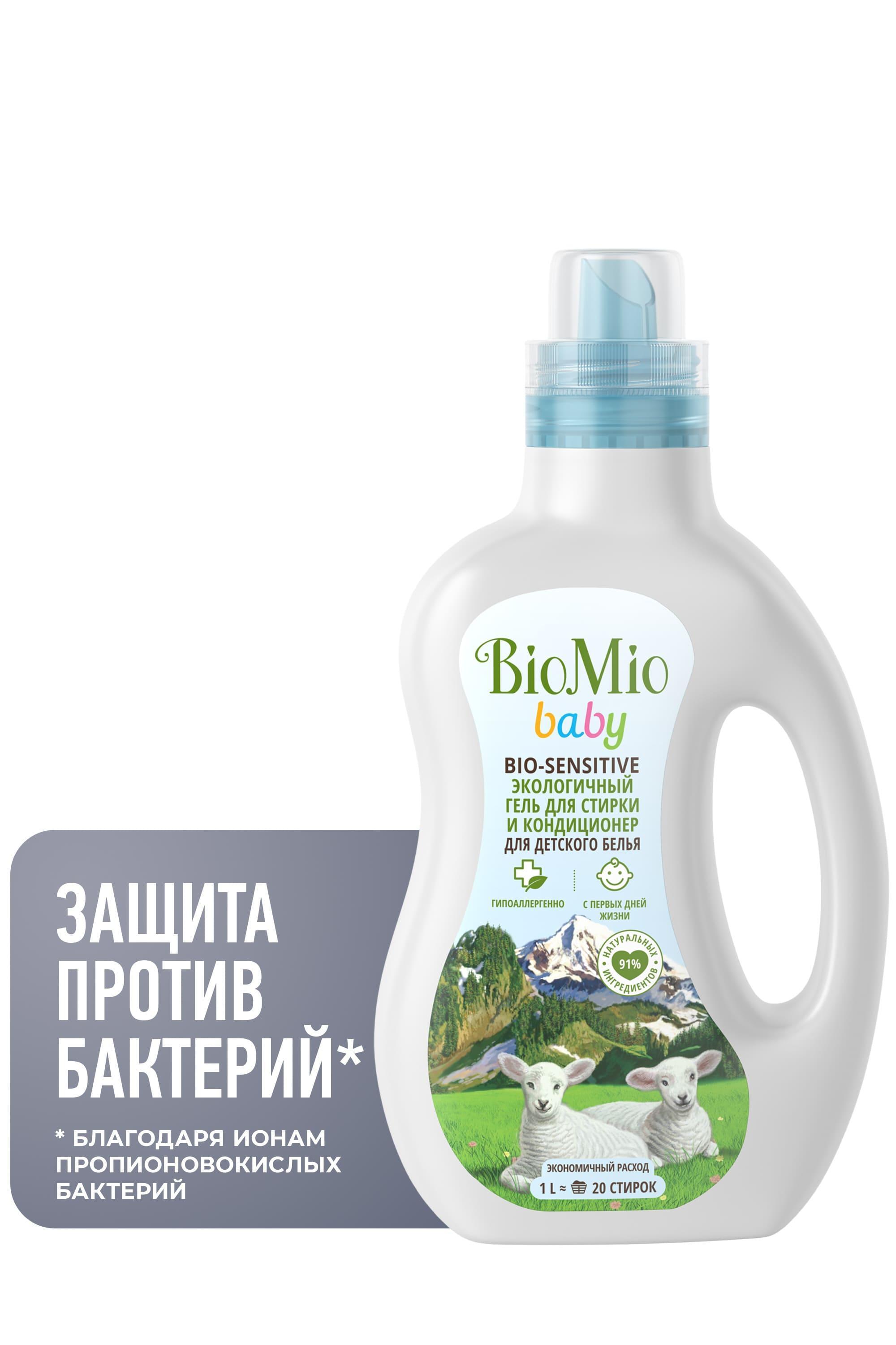 Экологичный Гель и кондиционер для стирки детского белья BioMio Bio-Sensitive, 1 л