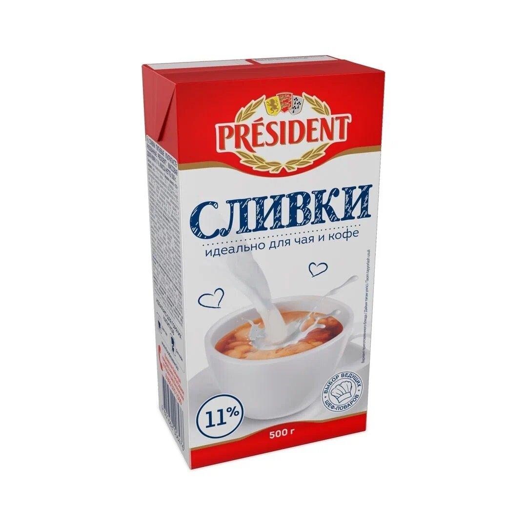 Сливки President Ультрапастеризованные 11% 500 гр., тетра-пак