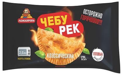 Чебурек Ложкаревъ классический 125 гр., флоу-пак