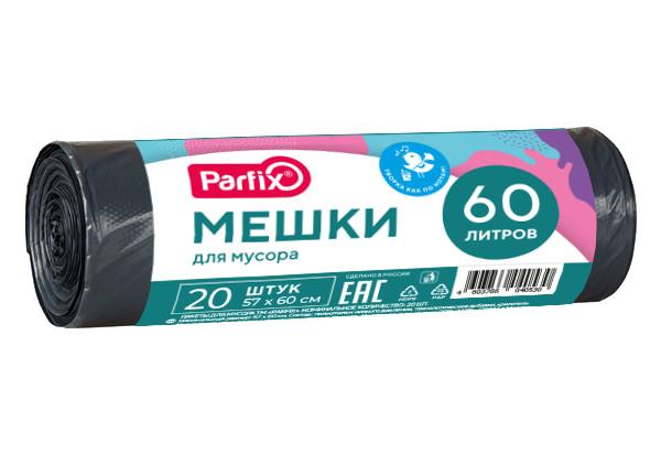 Мешки Parfix, для мусора 57х60 см., 60 л., 20 шт., черные 10 мкм., 100 гр., обертка фольга/бумага