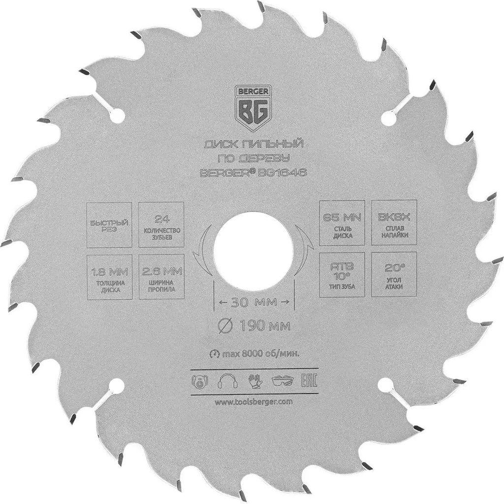 Пильный диск Berger BG1646, по дереву, 190мм, 1.8мм, 30мм
