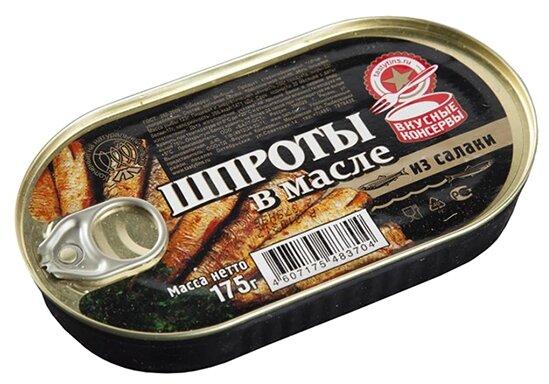 Шпроты Вкусные Консервы в масле 175 гр., ж/б