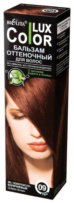Бальзам для волос Bielita Color Lux оттеночный тон 09 золотисто коричневый 100 мл., картон