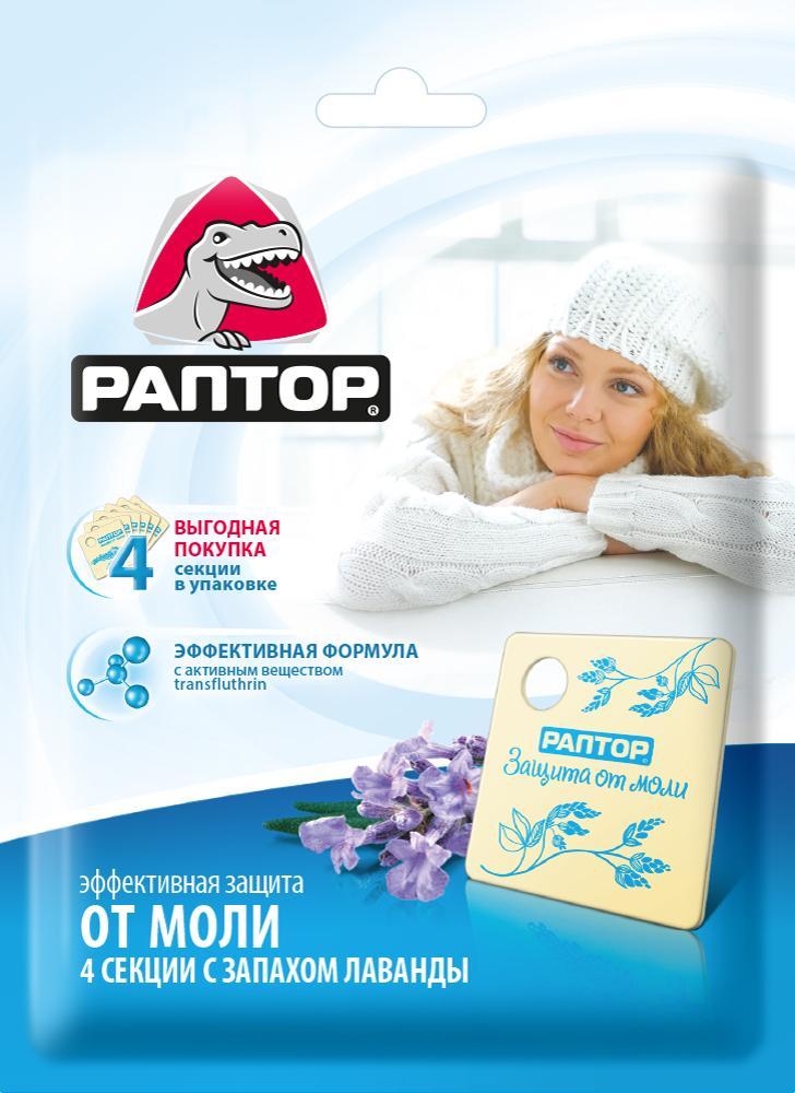 Средство от моли Раптор мини секции с запахом лаванды 4 шт., пленка