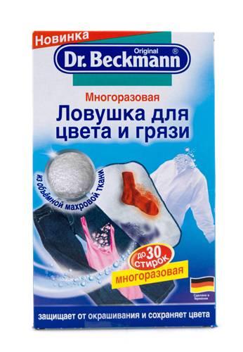 Ловушка для цвета и грязи многоразовая Dr. Beckmann, 50 гр., картонная коробка