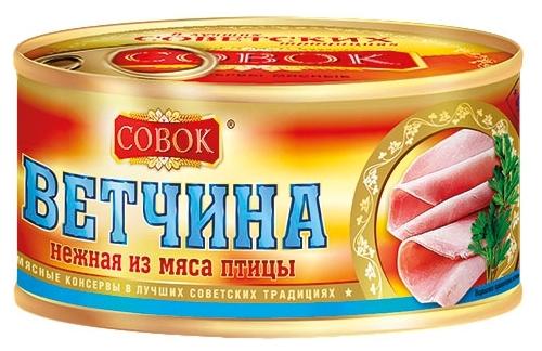 Ветчина Совок нежная из мяса птицы 325 гр., ж/б