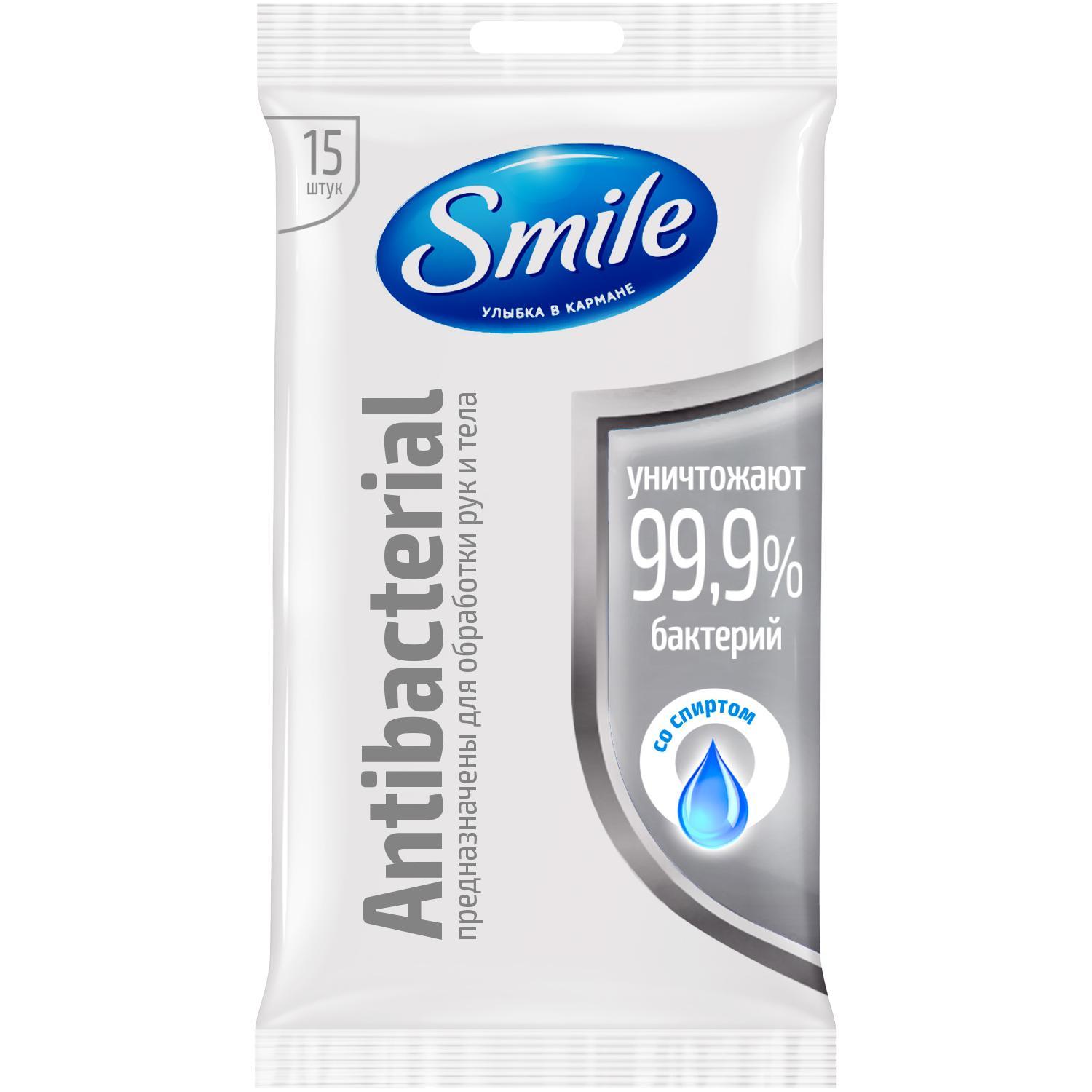 Влажные салфетки Антибактериальные со спиртом 15 шт., Smile, флоу-пак