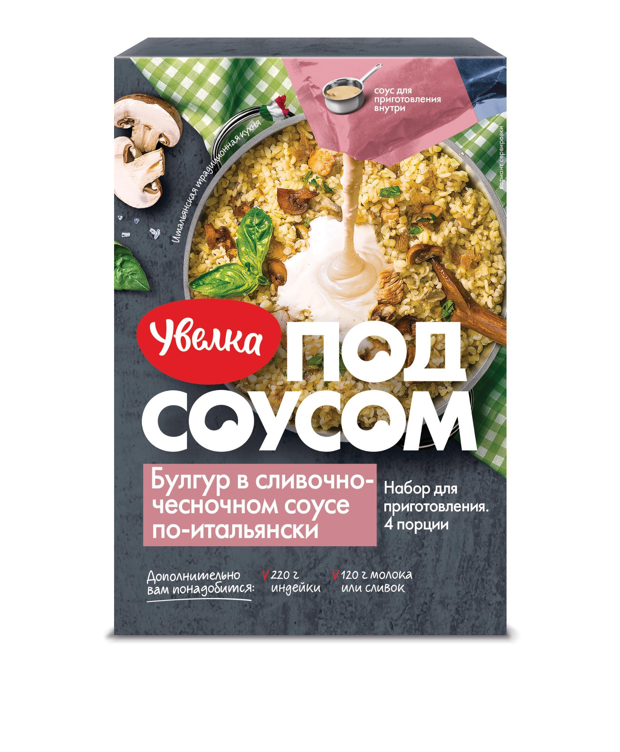Булгур в сливочно-чесночном соусе по-итальянски Увелка, 260 гр., картон