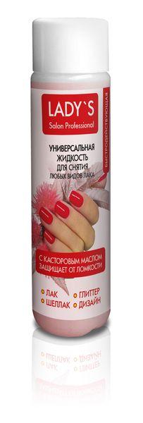 Жидкость для снятия лака Lady's универсальная с касторовым маслом