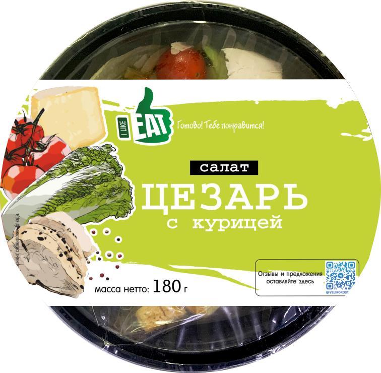 Салат Домашний очаг цезарь с курицей 180 гр., пластиковый контейнер