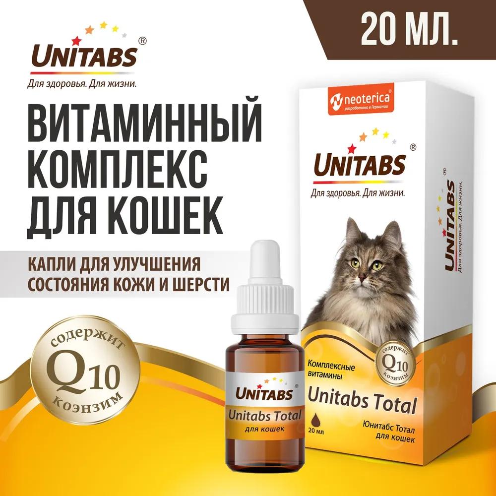 Витамины для кошек Unitabs Тотал 20 мл., картон
