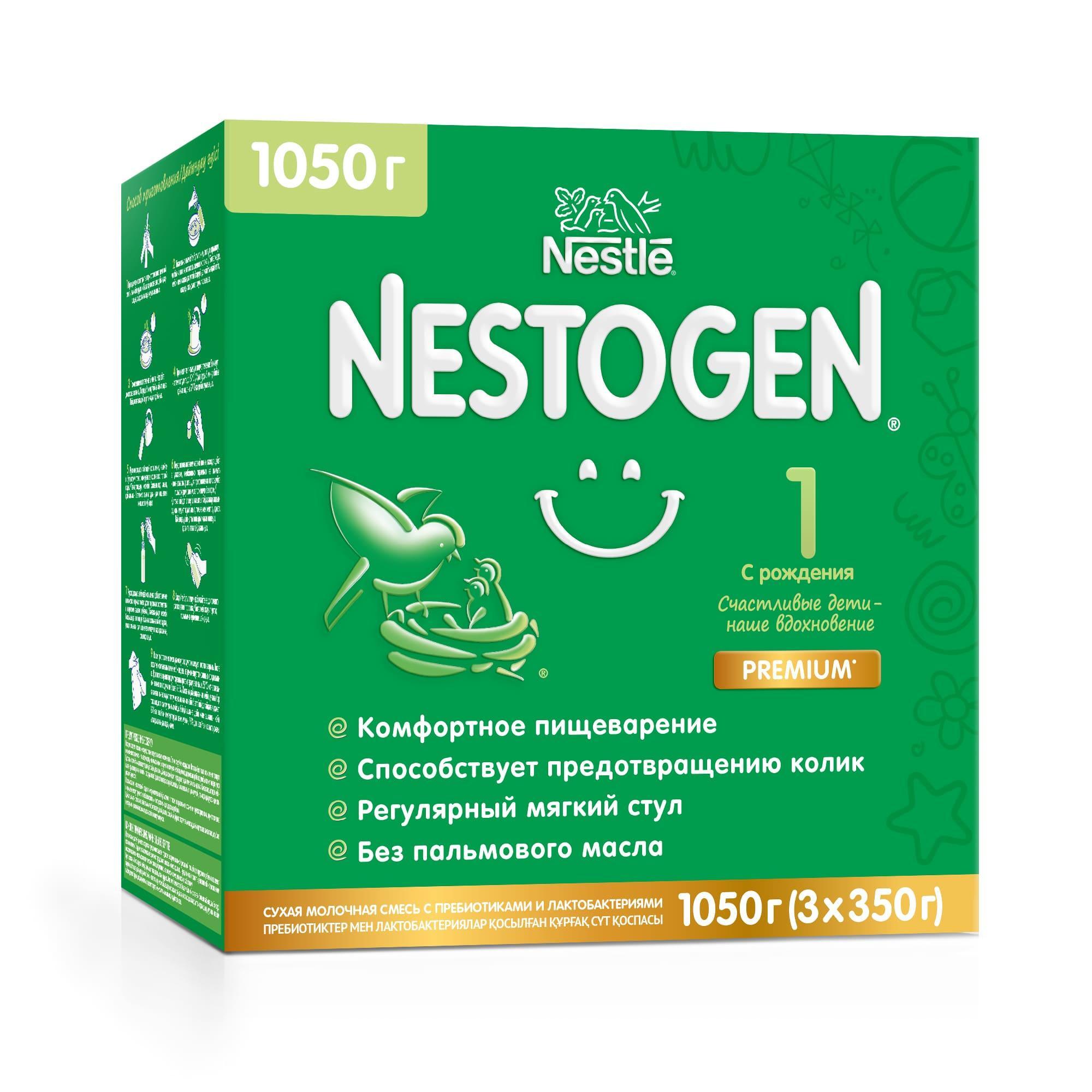 Смесь Nestle NESTOGEN сухая молочная 1 для детей с рождения 1050 гр., картон