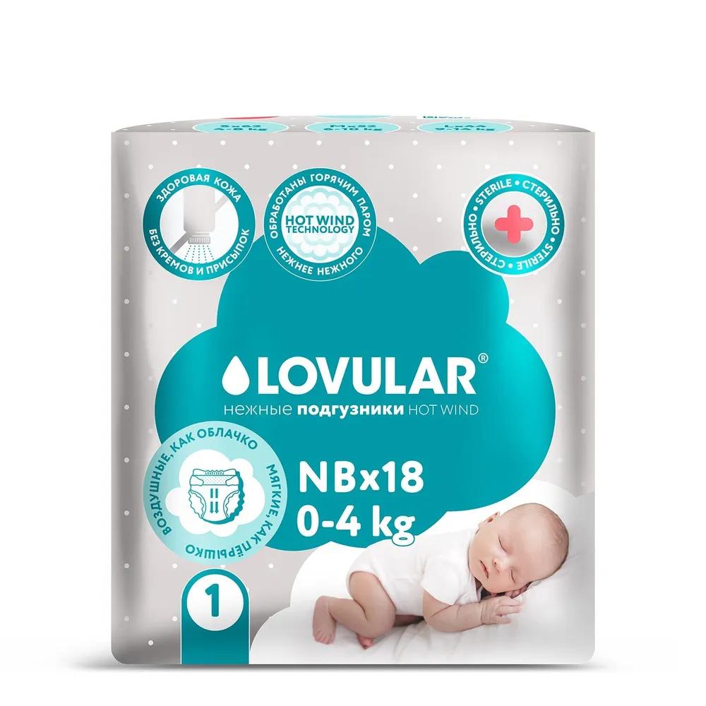 Подгузники Lovular Hot Wind,стерильные, размер NB, 0-4 кг, 18 шт., флоу-пак