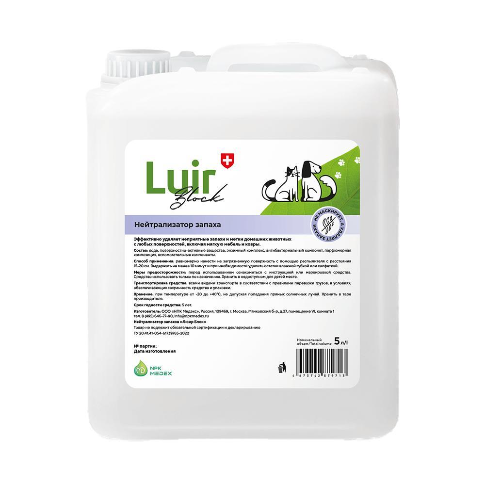 Нейтрализатор запаха домашних животных Luir 5 л., ПЭТ