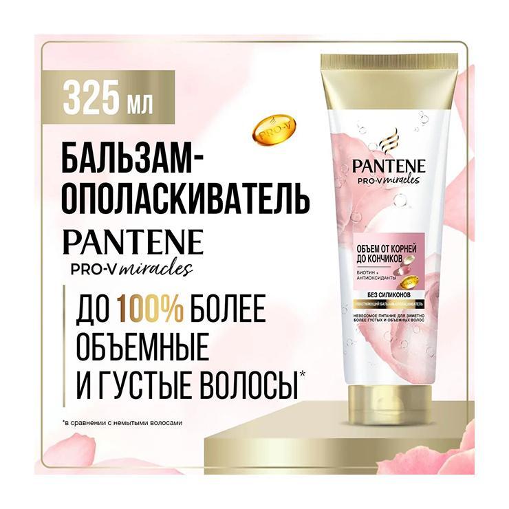 PANTENE ProV Miracles Бальзам-ополаскиватель Объем от корней до кончиков 325мл