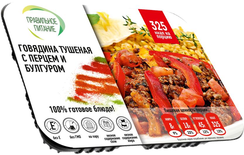 Готовое блюдо Правильное питание Говядина тушеная с перцем и булгуром