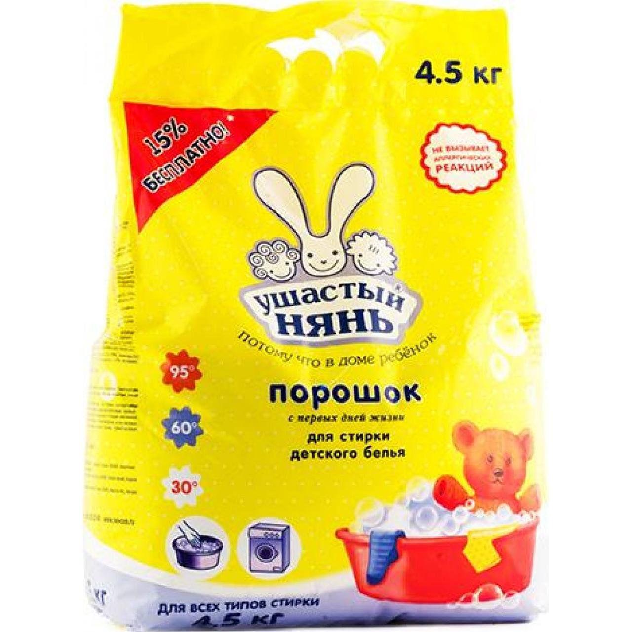 Стиральный порошок Ушастый нянь, детский 4,5 кг., пакет