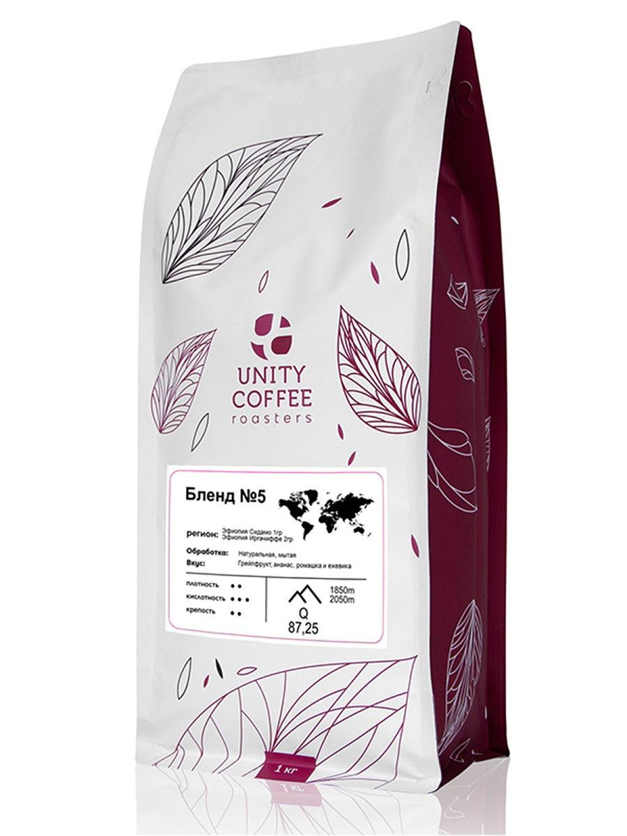 Кофе в зернах Unity Coffee Бленд №5, 1 кг., пластиковый пакет