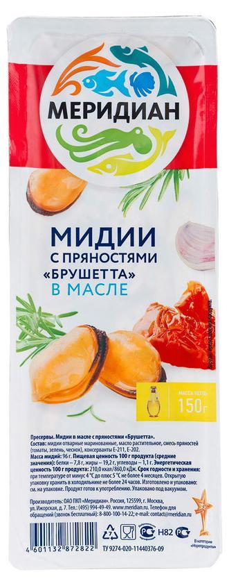 Мидии Меридиан с пряностями Брушетта в масле 150 гр., пластиковый контейнеровый контейнер