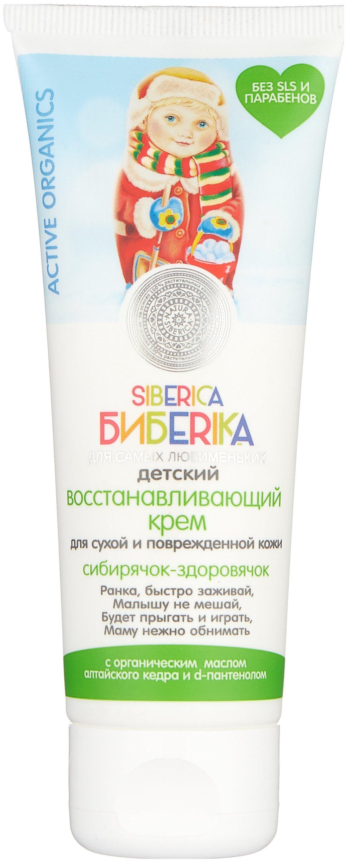 Крем Natura Siberica Бибеrika Сибирячок-здоровячок детский восстанавливающий для сухой и поврежденной кожи 75 мл., туба