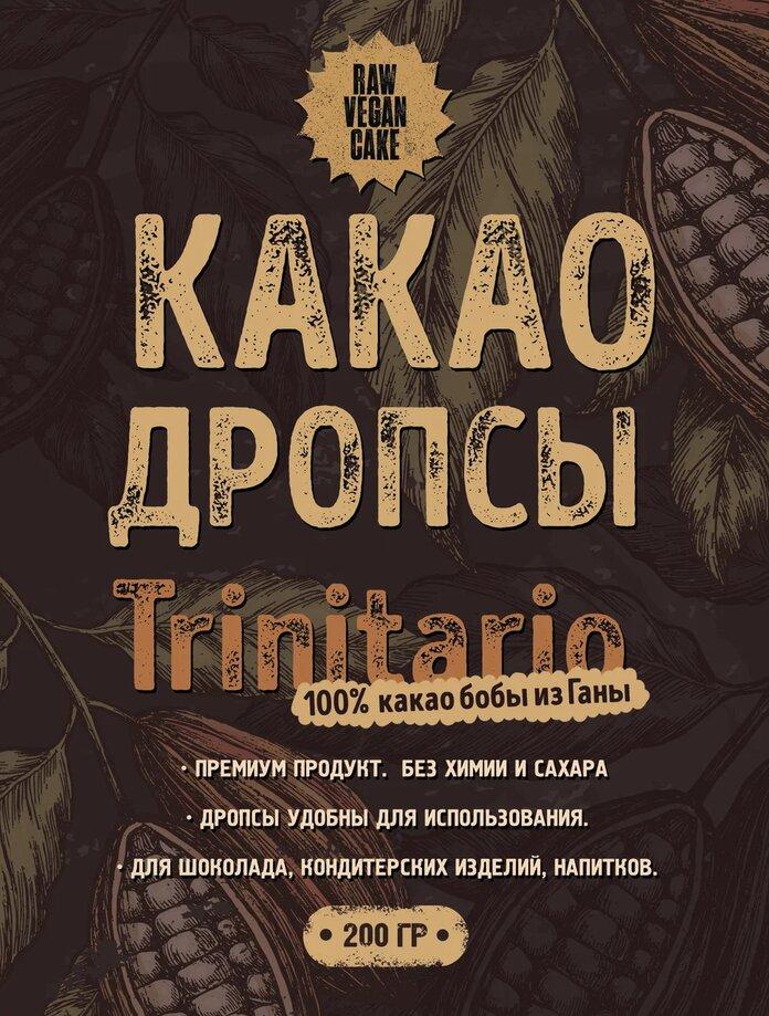 Какао RawVeganCake тертое дропсы 200 гр., дой-пак