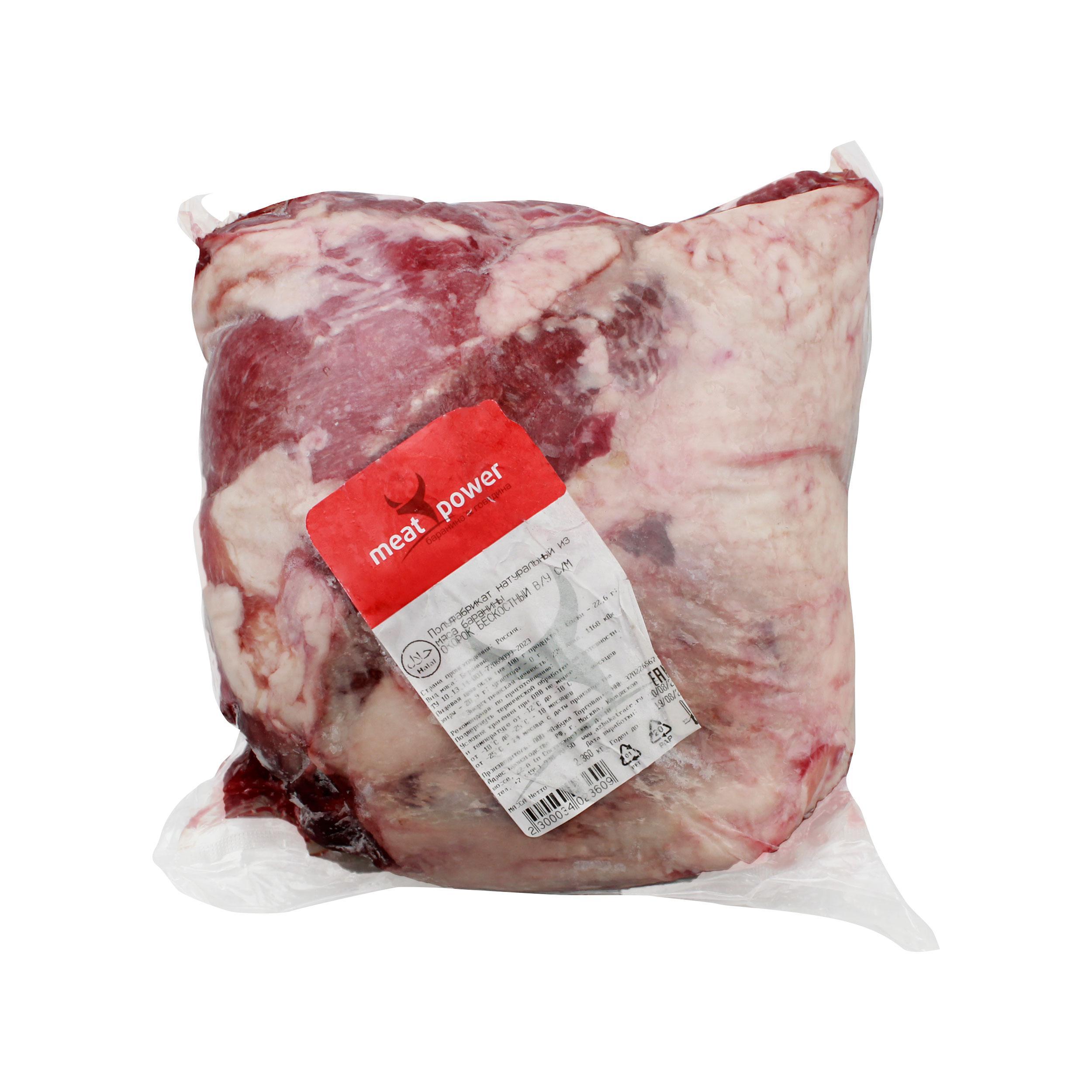 Баранина Meat Power окорок бескостный с/м 1,5-3,5 кг., пакет