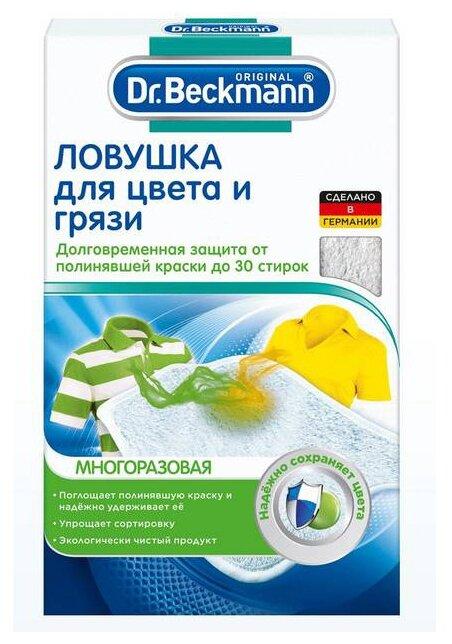 Ловушка д/цвета и грязи (салфетки) Dr. Beckmann 1 шт., флоу-пак