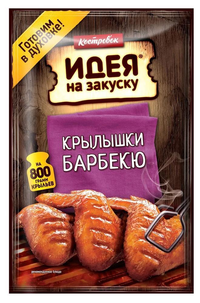 Маринад Костровок для крылышек барбекю 80 гр., саше