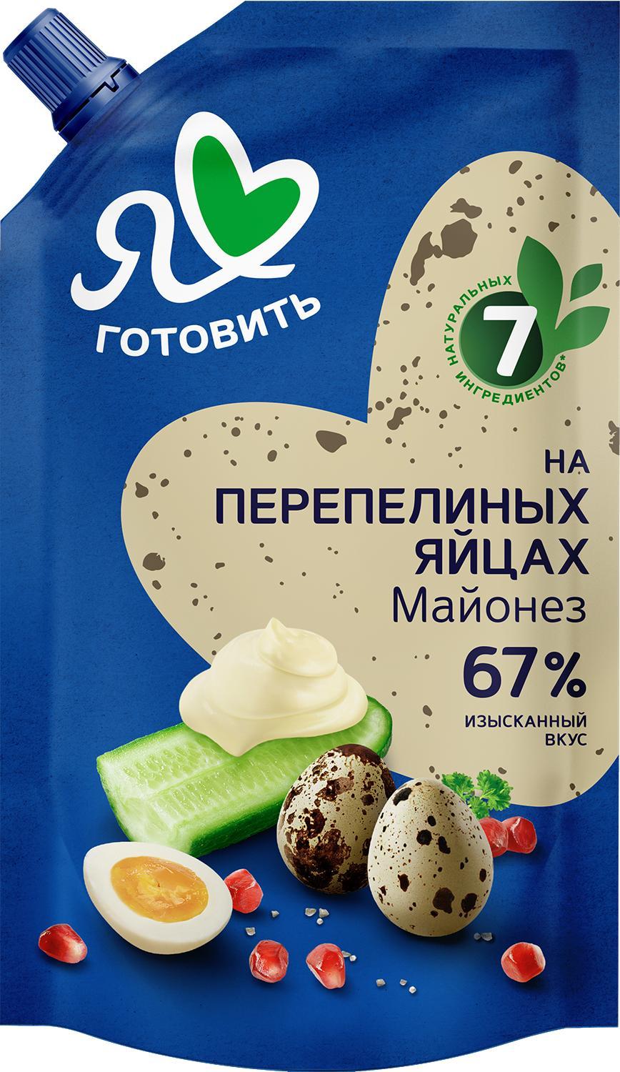 Майонез Я люблю готовить на перепелиных яйцах 67% 600 мл., дой-пак с дозатором