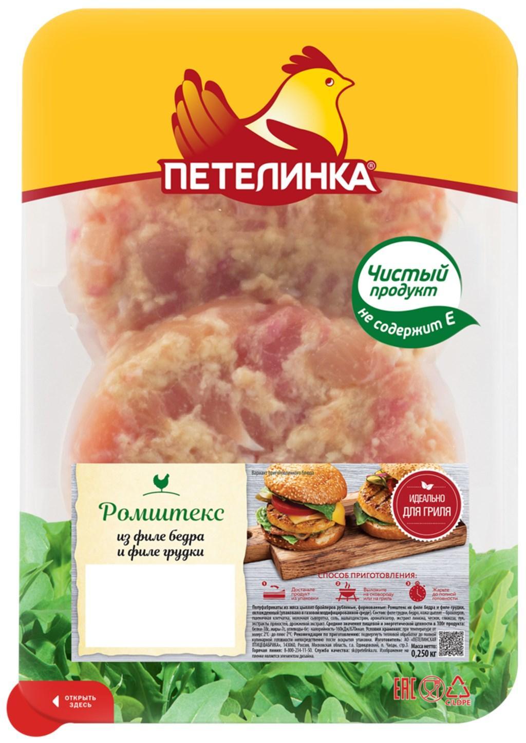 Ромштекс Петелинка из филе бедра и грудки охлажденный 250 гр., лоток