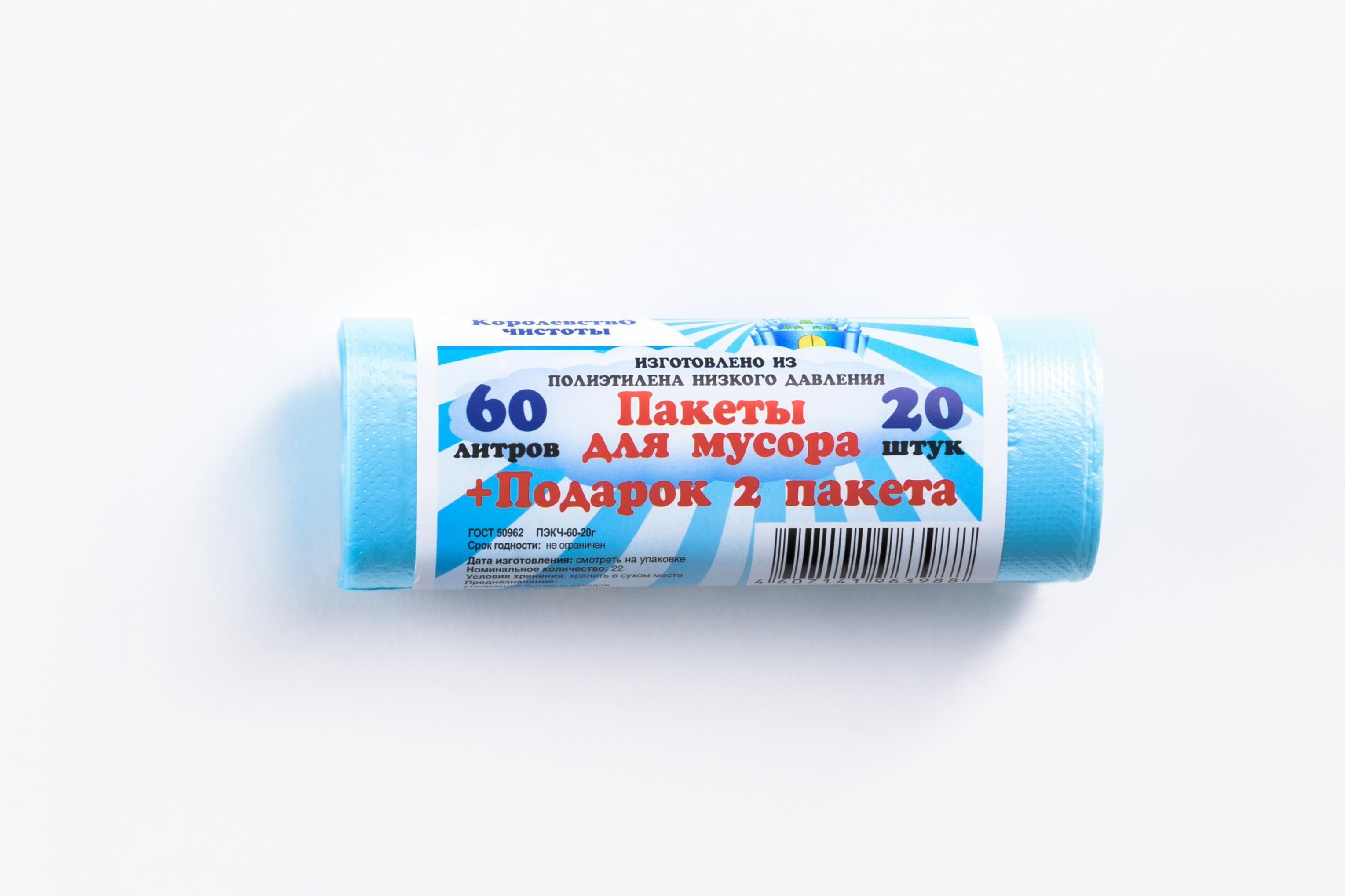 Мешки для мусора 60 л. 20 шт. + 2 пакета в подарок, Королевство Чистоты