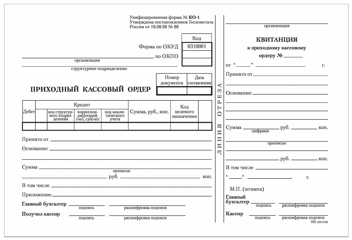 Бланк бухгалтерский, офсет, Приходный кассовый ордер, А5 (135х195 мм), спайка 100 шт., Brauberg