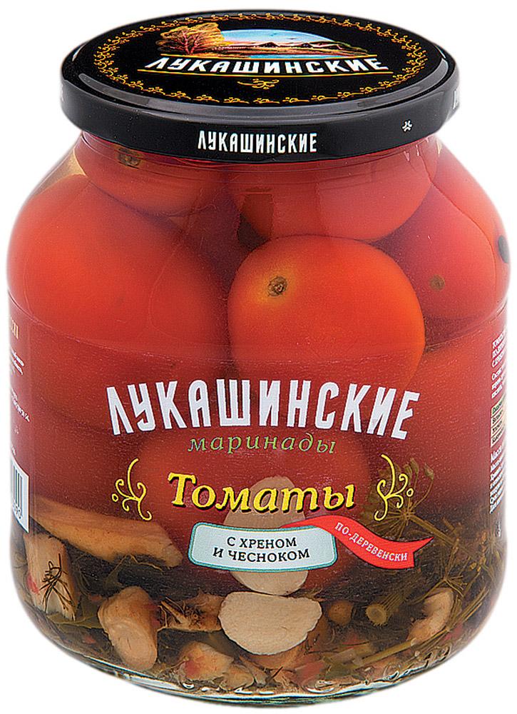 Томаты Лукашинские маринады маринованные по-деревенски с хреном и чесноком 670 гр., стекло