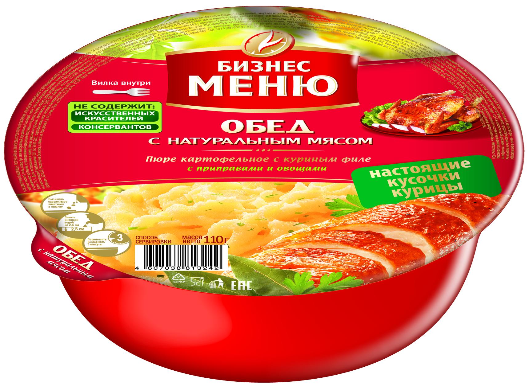 Пюре быстрого приготовления Бизнес меню картофельное с куриным филе 110 гр., стакан