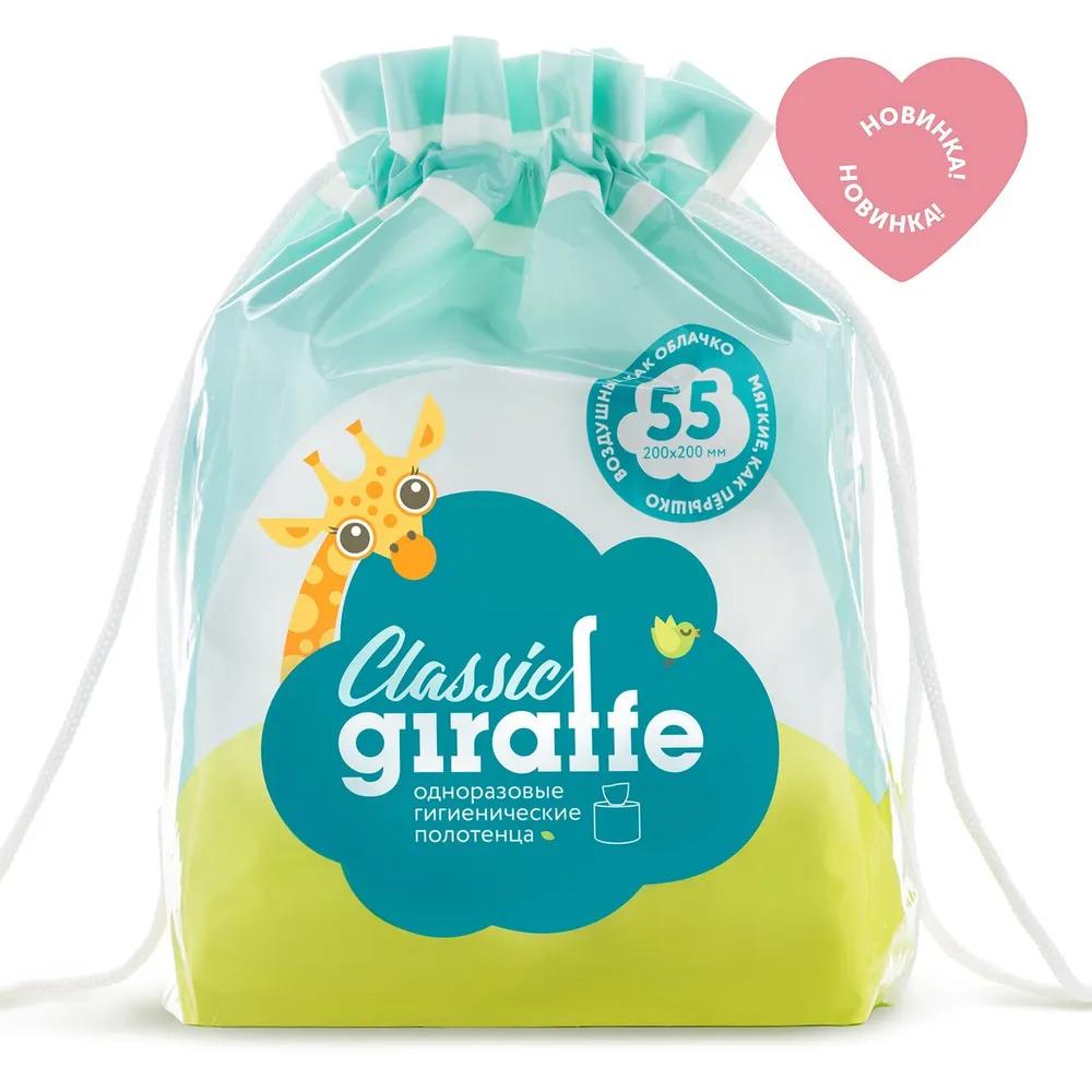 Полотенца Lovular Одноразовые гигиенические GIRAFFE Classic 55 листов, пакет