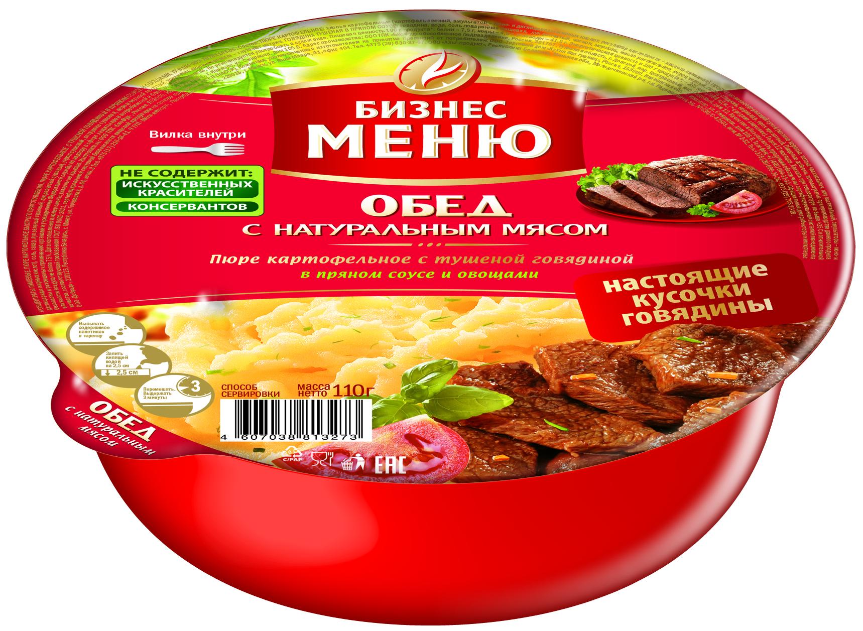 Пюре Бизнес Меню картофельное с тушеной говядиной 110 гр., стакан