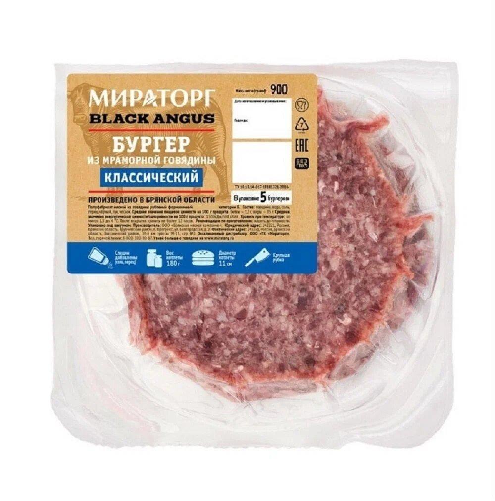 Котлета для бургера Мираторг говяжья d 110мм Классическая Black Angus 900 гр., в/у