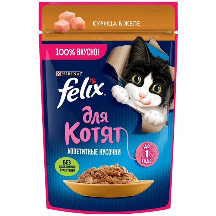 Корм влажный для котят Felix Аппетитные кусочки курица в желе 75 гр., пауч