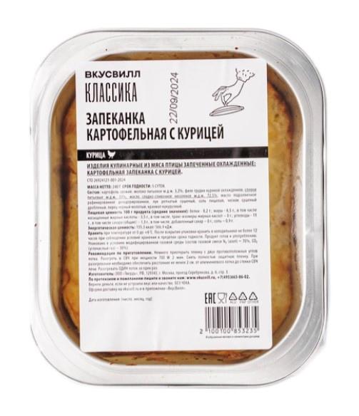 Запеканка ВкусВилл картофельная с курицей 240 гр., лоток