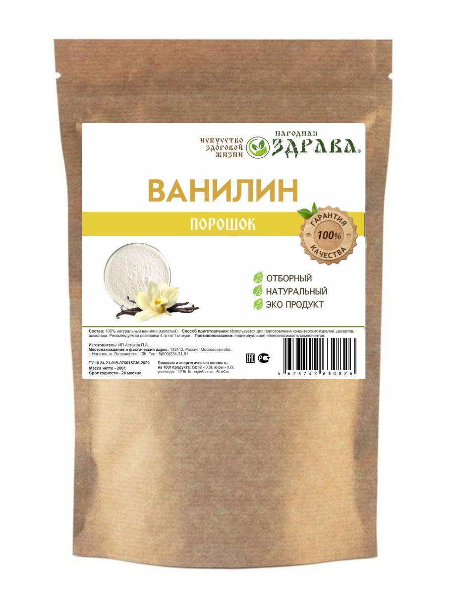 Ванилин Народная Здрава 200 гр., крафт