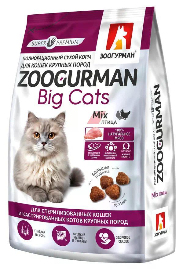 Корм для взрослых кошек крупных пород сухой ZOOGURMAN BIG CAT полнорационный птица микс 1,5 кг., пакет