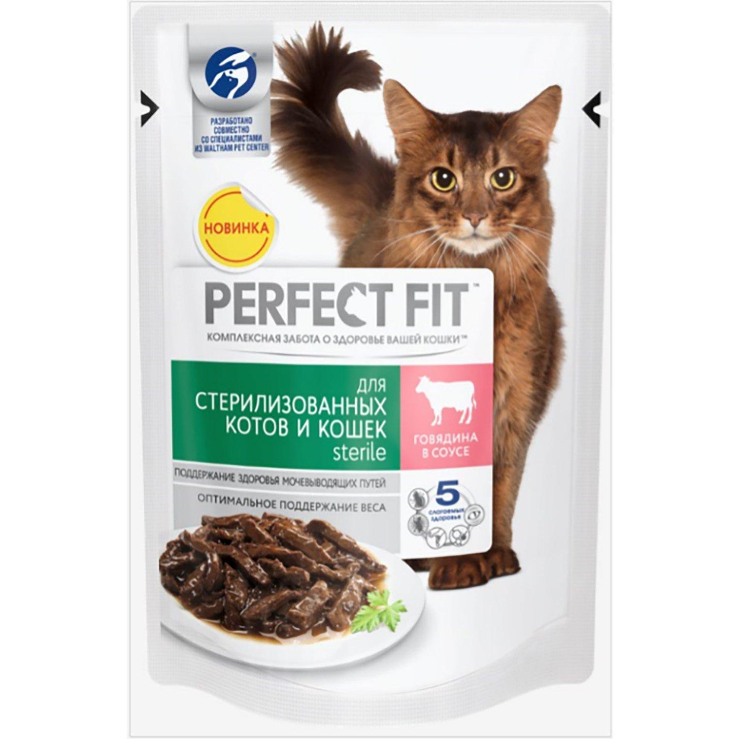 Влажный корм Perfect Fit для стерилизованных кошек с говядиной 85 гр., пауч